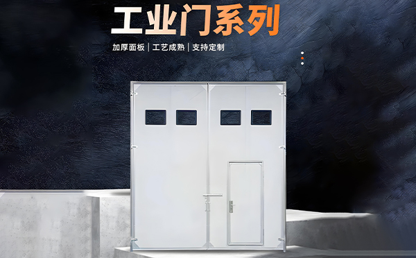 渭南厂房保温门